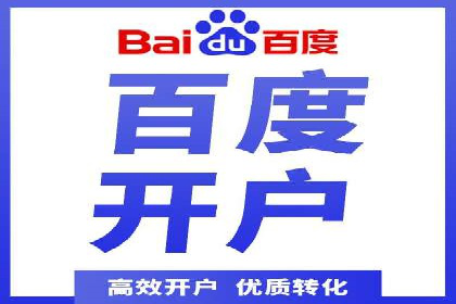 探索百度信息流开户的五大成功企业故事